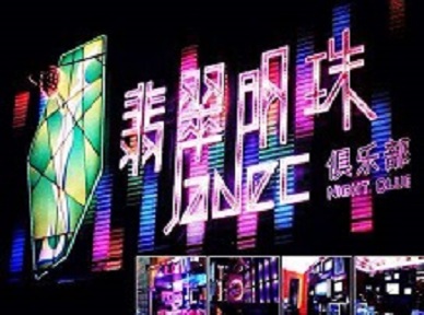 潍坊市哪里荤的KTV陪酒女漂亮多-翡翠明珠KTV好玩会所体验